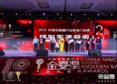 乐友荣获2019年度母婴童行业影响力品牌奖