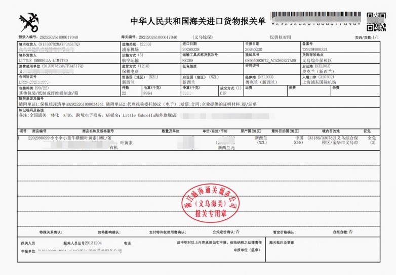 1776844318497804.jpg 报关单.JPG