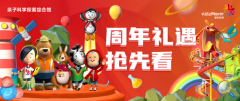 拿出私房钱也要带孩子来感受一夏，Kidzplorer智乐空间周年庆啦！