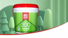 拒绝房屋反复渗漏，就用雨虹300自修复型防水涂料！