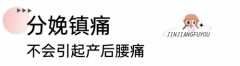 成都锦江妇幼麻醉科专家：产后腰痛与分娩镇痛无关，真正的原因是这几个！